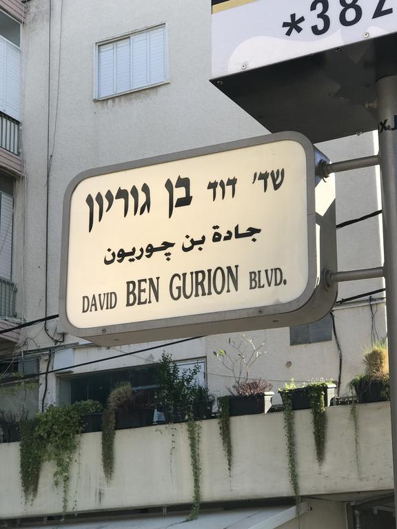 텔아비브 Ben Gurion 83 아파트 외부 사진